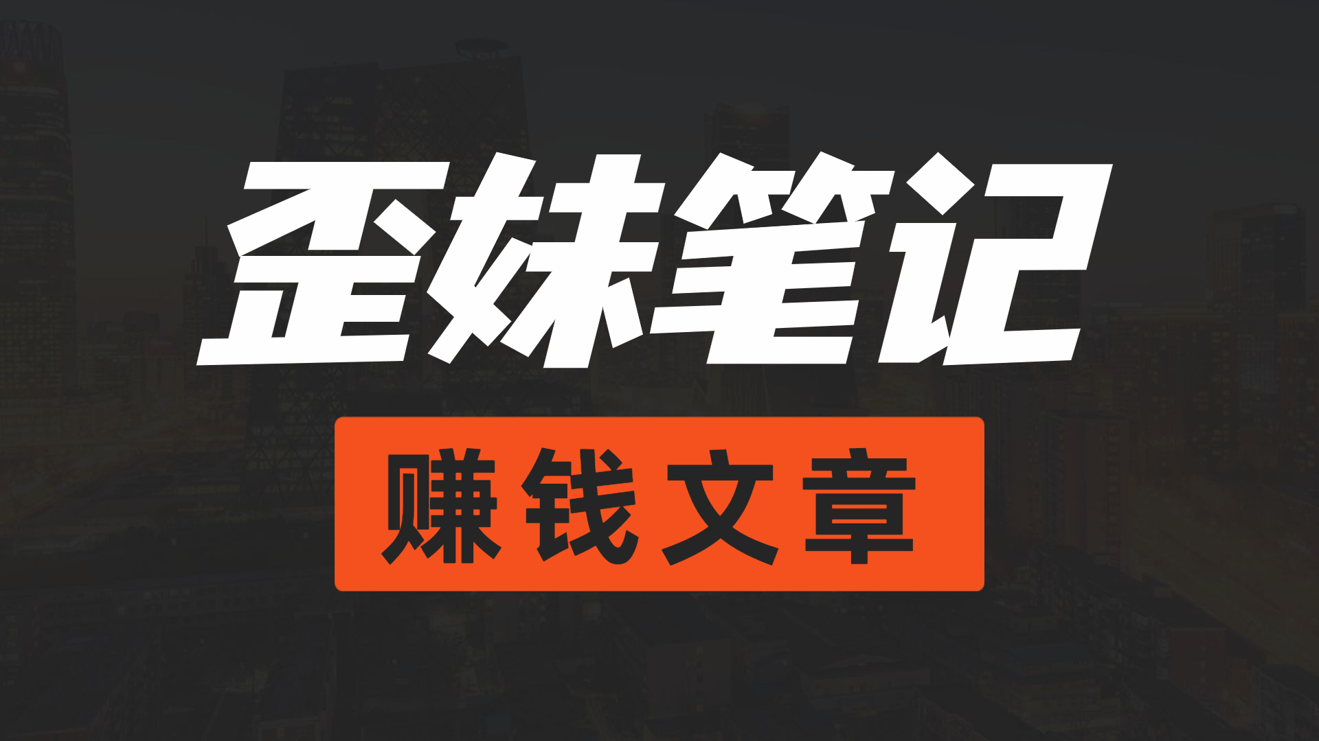 抖音半无人直播分发，月利润100w+网赚项目-副业赚钱-互联网创业-资源整合柒歌网创