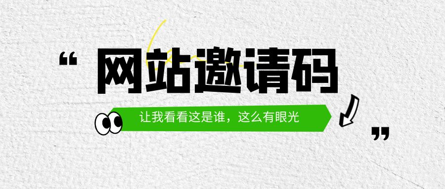 网站邀请码获取网赚项目-副业赚钱-互联网创业-资源整合柒歌网创